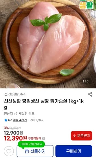 국내산 냉장 닭가슴살 1kg+1kg