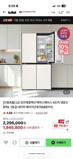 LG 오브제컬렉션 매직스페이스 4도어 냉장고 870L 1등급 네이처 베이지 T875MEE111