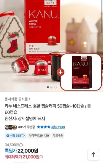 카누 네스프레소 호환 캡슐커피 총 60캡슐