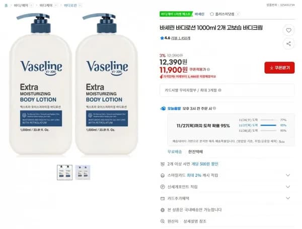 대용량 바디로션 1000ml 2개