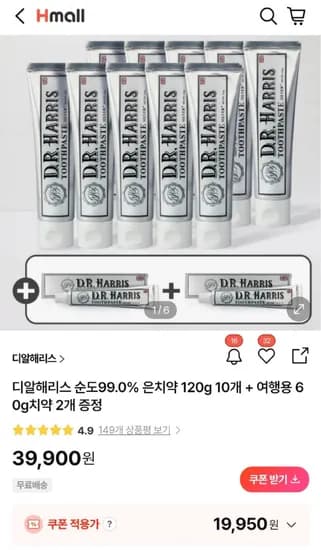 디알해리스 치약 120g 10개, 여행용 60g 치약 2개