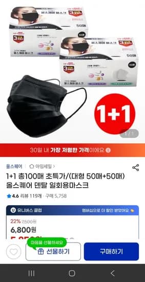 덴탈 일회용마스크 1+1 100매