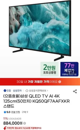 삼성전자 QLED 4K TV KQ50QF7AAFXKR 50인치