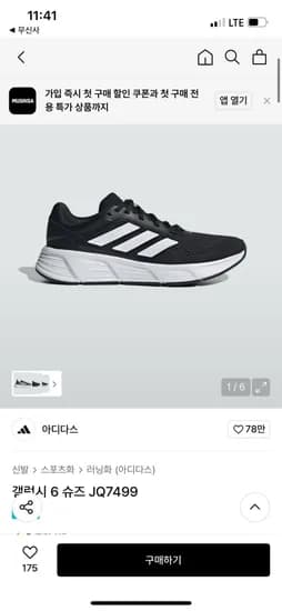 아디다스 갤럭시 6 슈즈