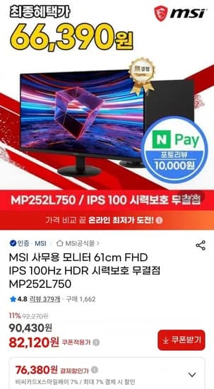 MSI MP252L750 25인치 FHD IPS 100Hz 모니터