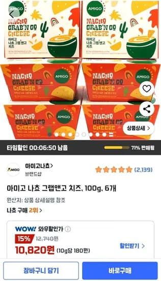 아미고 나쵸 그랩앤고 치즈 100g 6개