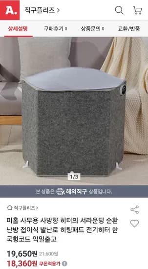 미홀 사무용 사방향 히터 접이식 발난로 히팅패드 한국형코드