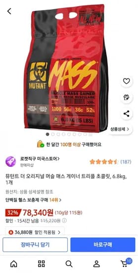 뮤턴트 더 오리지널 머슬 매스 게이너 트리플 초콜릿 6.8kg 1개