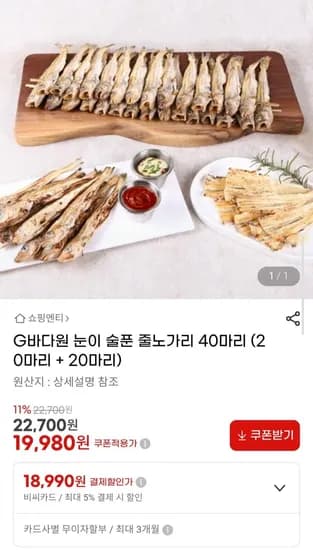 바다원 줄노가리 40마리