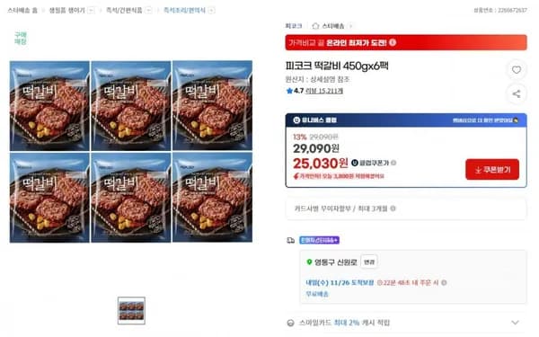 피코크 떡갈비 450g x 6팩