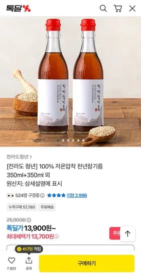 천년참기름 350ml 1+1