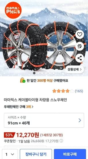 케이블타이형 차량용 스노우체인 91cm 40개