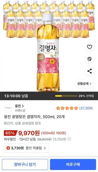 웅진 광명찾은 결명자차 500ml 20개