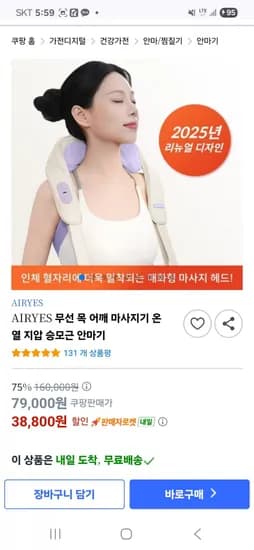 AIRYES 어깨 목 마사지기 V2