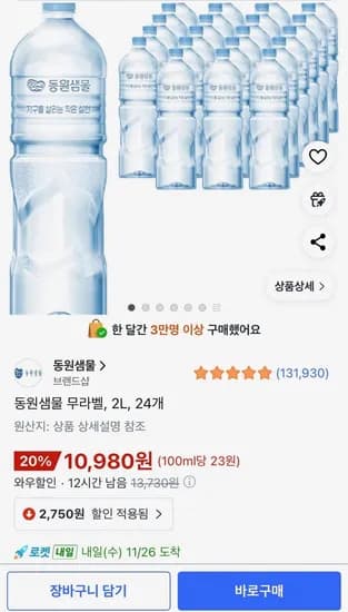 동원샘물 무라벨 2L 24개