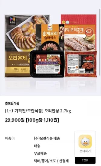 오리반상 2.7kg +1