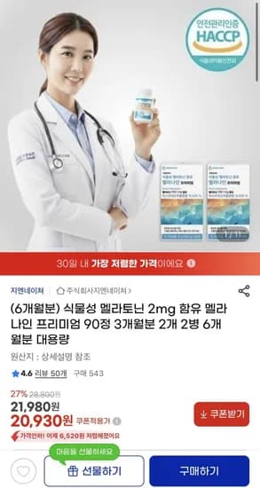 멜라나인 프리미엄 90정 3개월분 2개 2병 6개월분 대용량