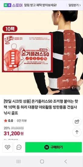 온기플러스 조끼형 핫팩 10팩