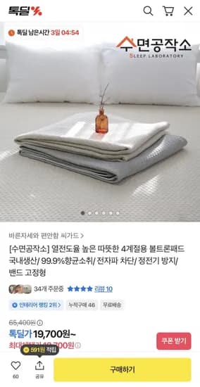 볼트론 침대패드 국산 1개
