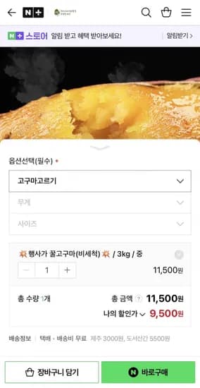 해남 꿀고구마 3kg