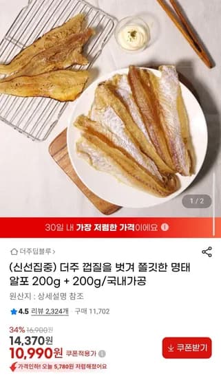 더주 껍질을 벗겨 쫄깃한 명태알포 400g