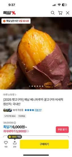 해남 베니하루카 꿀고구마 2kg 한입