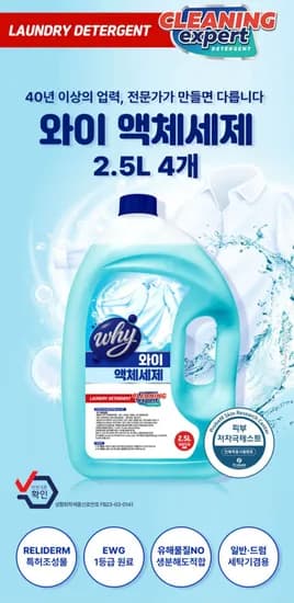 와이 액체세제 2.5L 4개