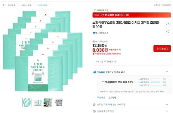 스멜락하우스리필 280시리즈 이지캔 매직캔 호환리필 10롤