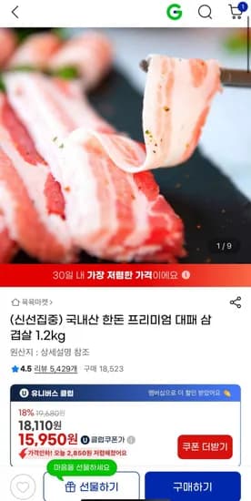 국내산 한돈 프리미엄 대패 삼겹살 1.2kg