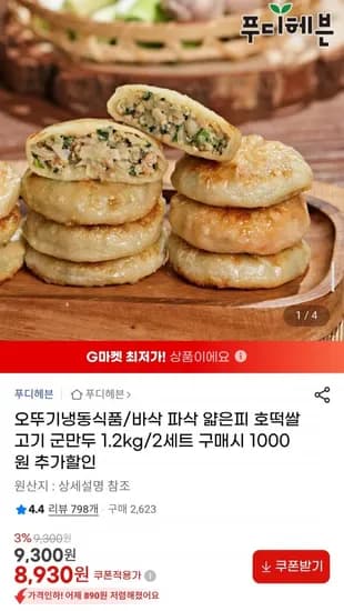 얇은피 호떡쌀 고기 군만두 1.2kg