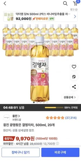 웅진 광명찾은 결명자차 500ml 20개
