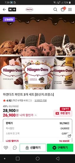 하겐다즈 파인트 3개 세트