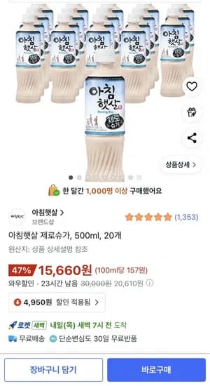 아침햇살 제로슈가 20개 500ml