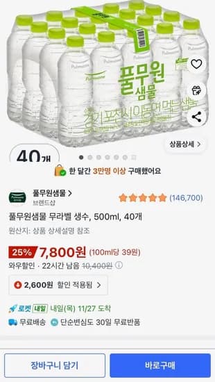풀무원샘물 무라벨 생수 500ml 40개