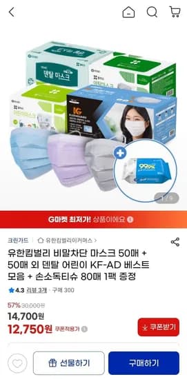 유한킴벌리 소프트 크린마스크 50매 2개 손소독티슈 1팩
