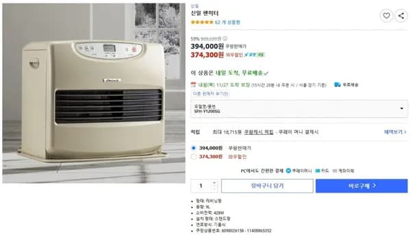 신일 팬히터 1200 39,000원