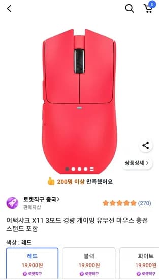 어택샤크 X11 3모드 경량 유무선 게이밍 마우스 + 충전독