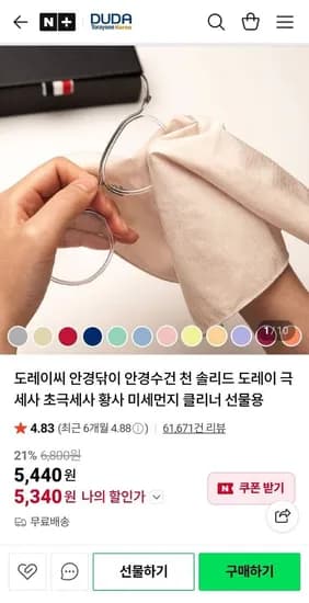 도레이씨 안경닦이 타이크로 증정
