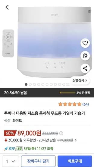 쿠비나 대용량 저소음 통세척 무드등 가열식 가습기 4L