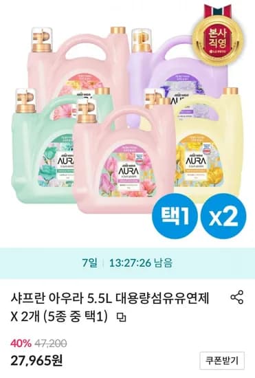 샤프란 아우라 5.5L 섬유유연제 2개 (5종 중 택1)