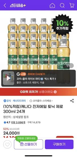 캐나다 진저에일 토닉 제로 300ml 24개