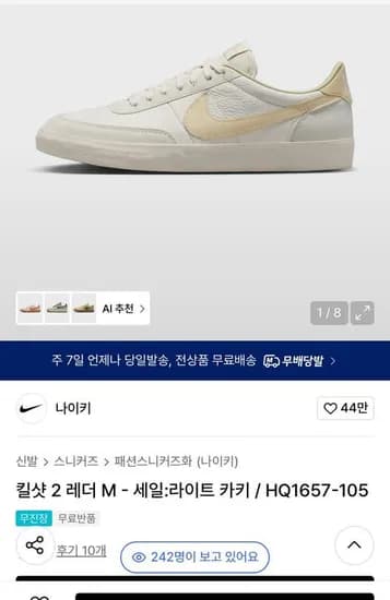 나이키 킬샷 2 레더 M 라이트 카키
