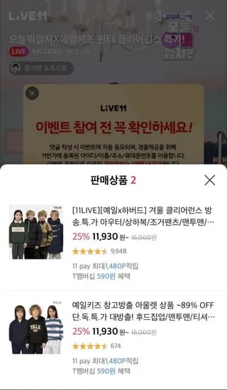 예일키즈 래글런 기모셋업