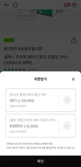 프로핏 WPI 초콜릿맛 330ml 36개