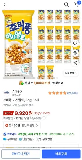 죠리퐁 마시멜로 35g 18개