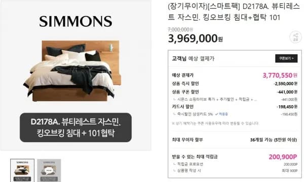 시몬스침대 킹오브킹 협탁 101 370,550원