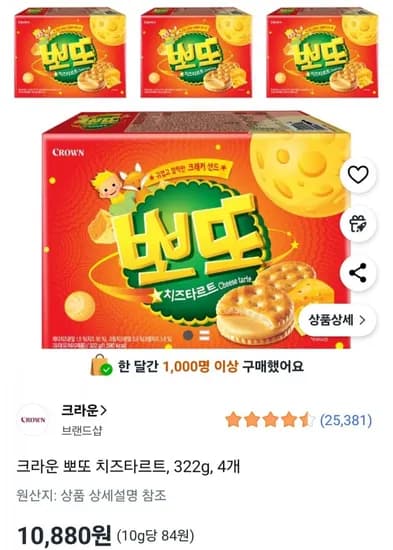 크라운 뽀또 치즈타르트 32g 4개