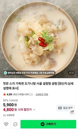 스지 도가니탕 500g 2팩