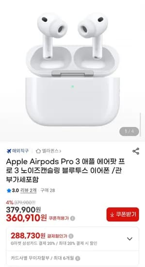 애플 에어팟 프로 3