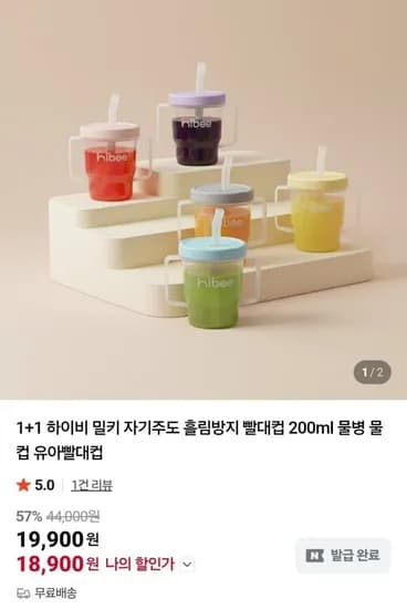 하이비 밀키 자기주도 흘림방지 빨대컵 200ml 1+1